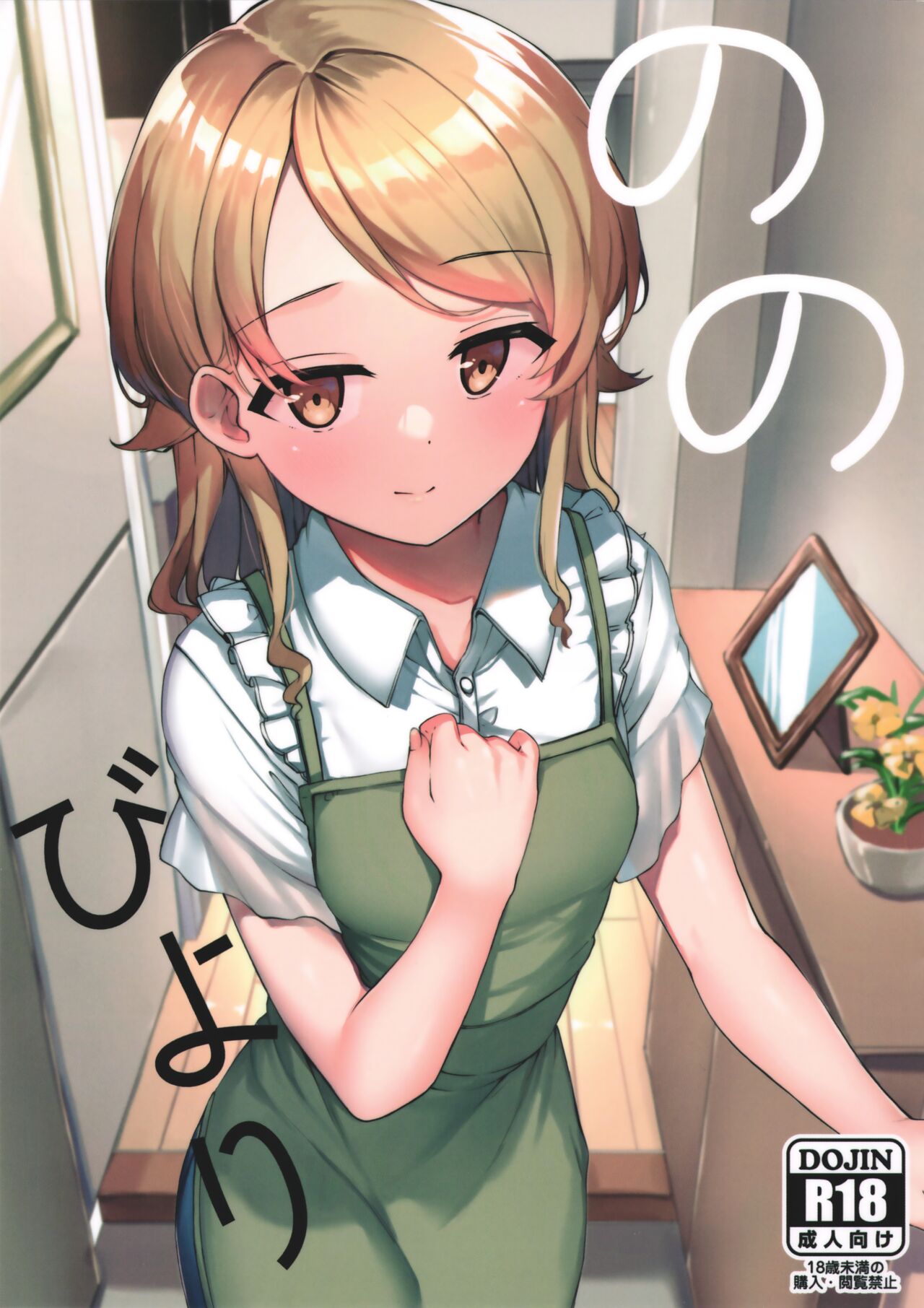 Nono Biyori page 1 full