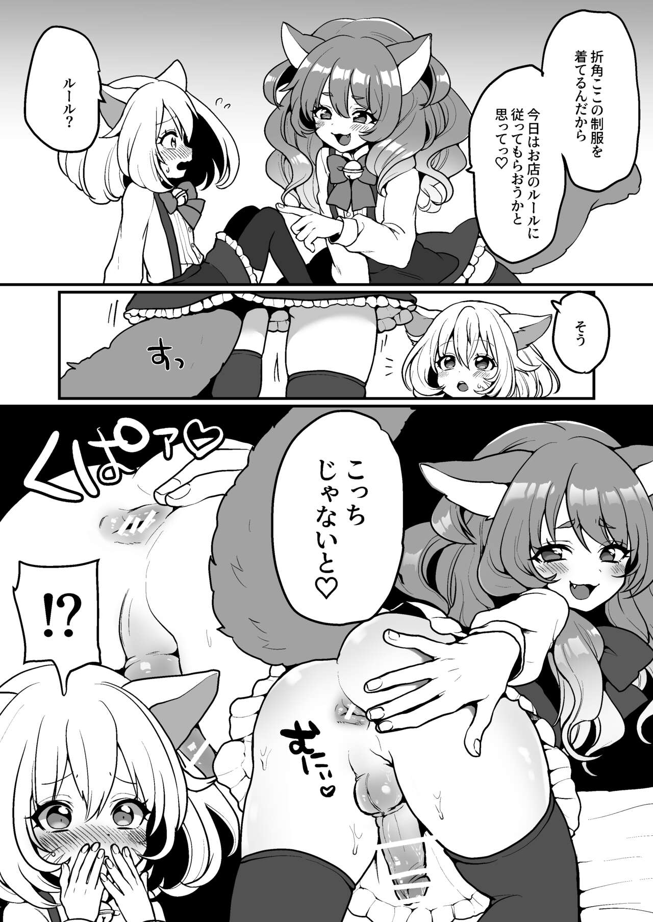 にゃんこカフェ日記［第三話］ page 3 full