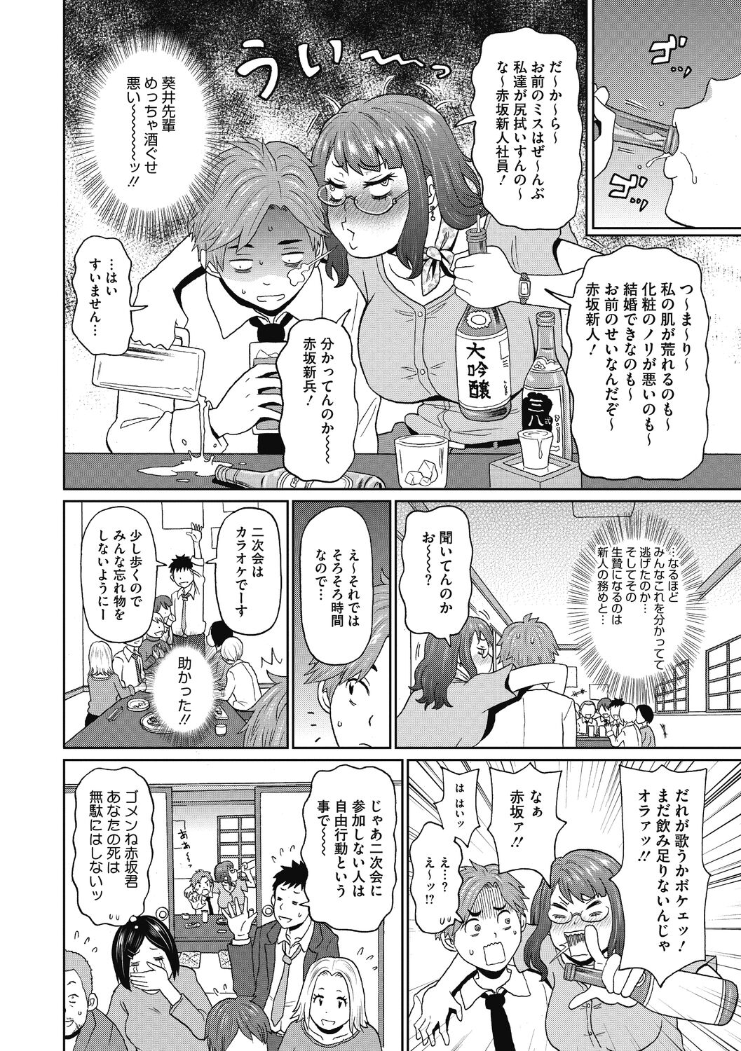 Muboubi na Shiko Ana page 4 full
