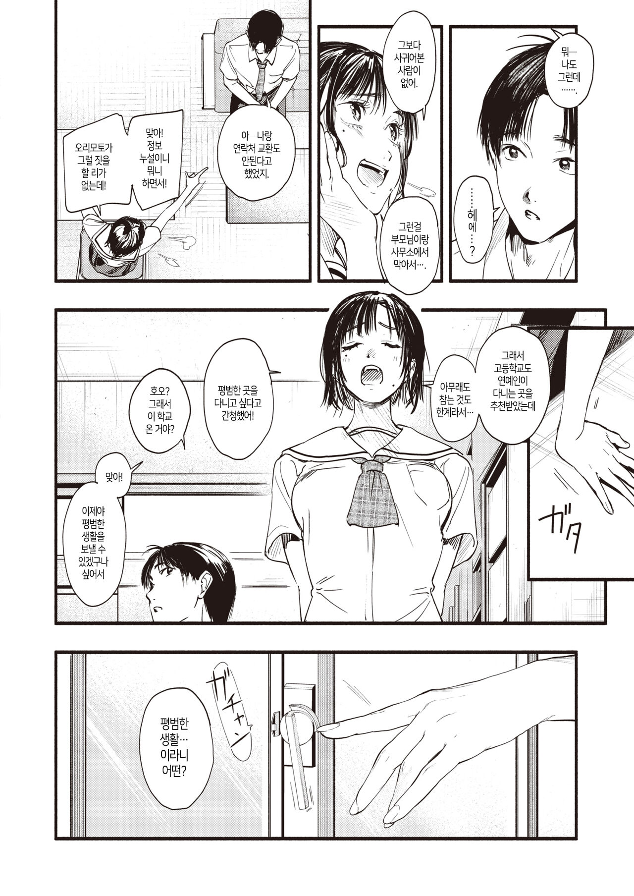 Aoharu no Obenkyo│청춘의 공부 page 10 full
