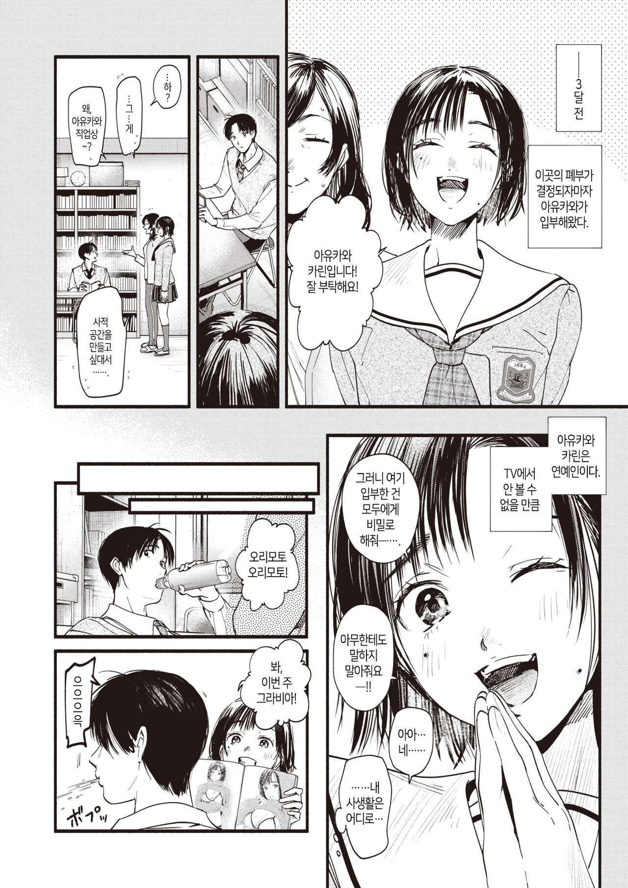 Aoharu no Obenkyo│청춘의 공부 page 4 full