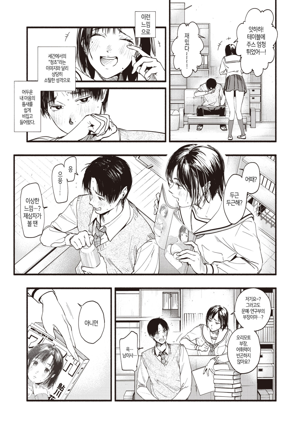 Aoharu no Obenkyo│청춘의 공부 page 5 full