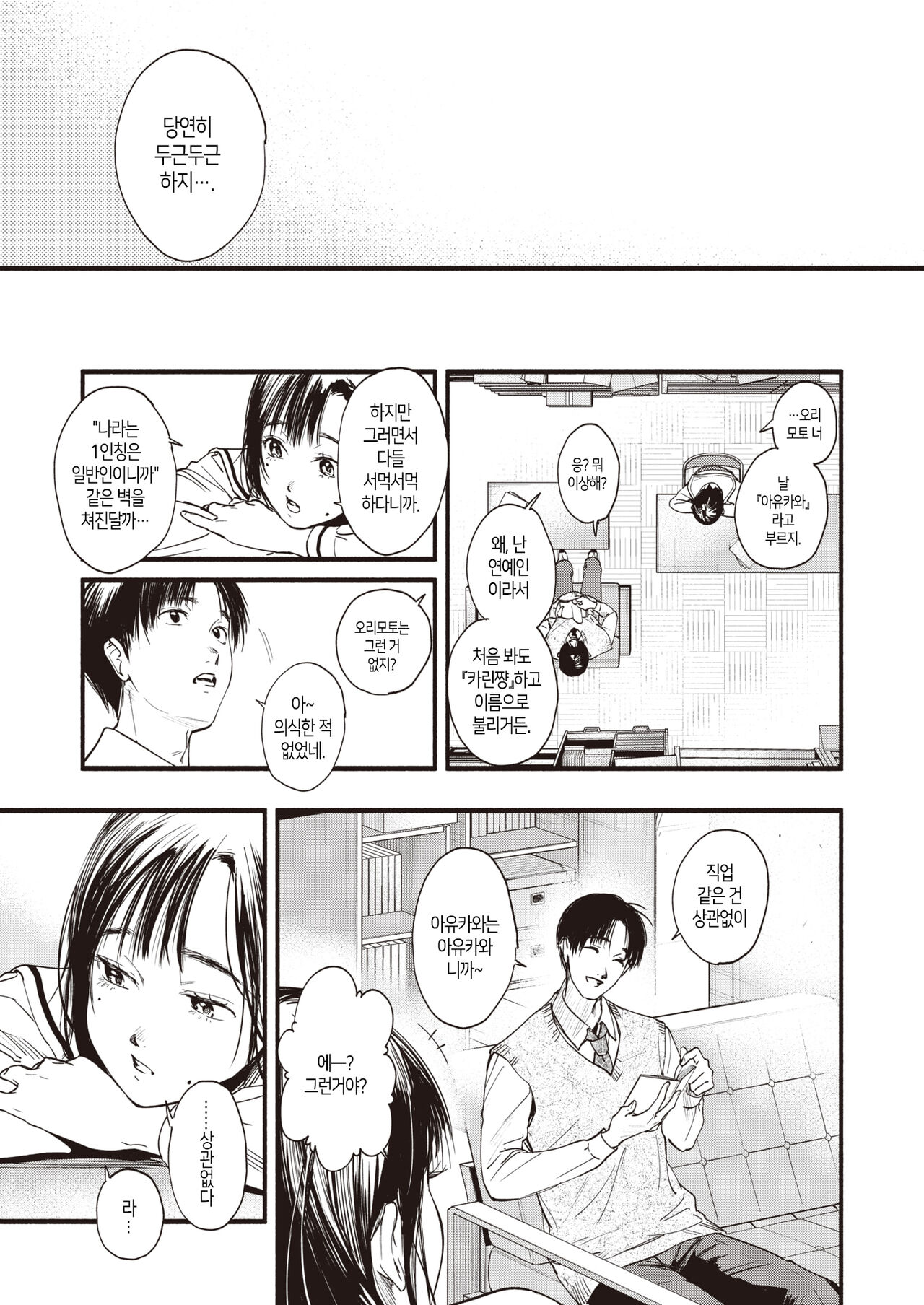 Aoharu no Obenkyo│청춘의 공부 page 7 full