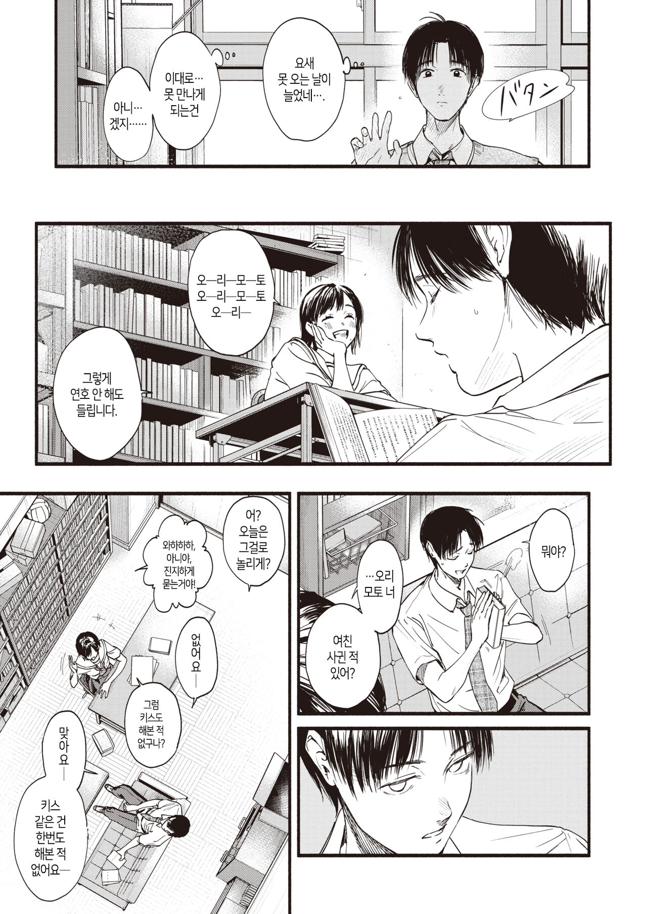 Aoharu no Obenkyo│청춘의 공부 page 9 full