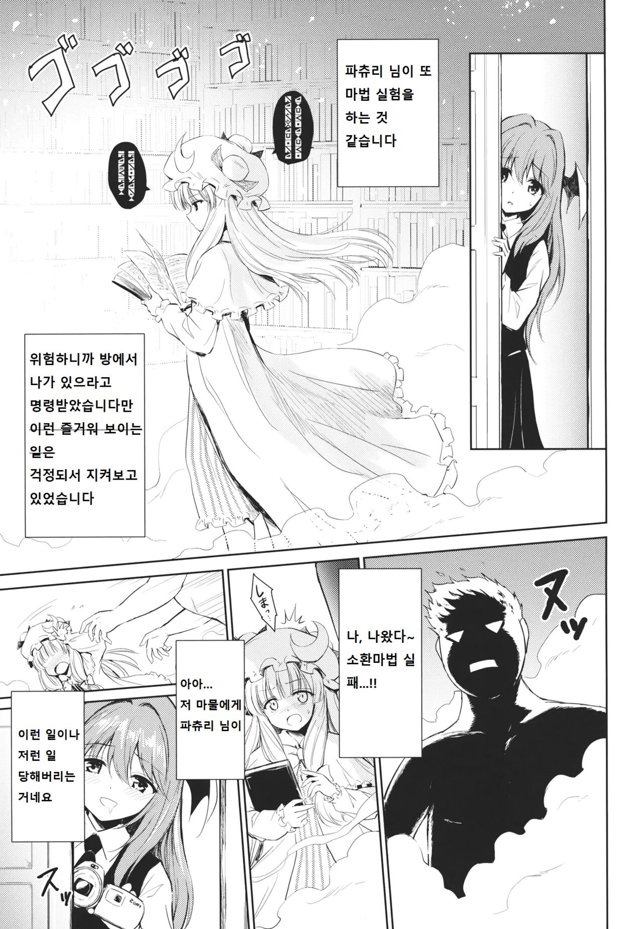 Patchouli no Itsumo no Koto page 4 full