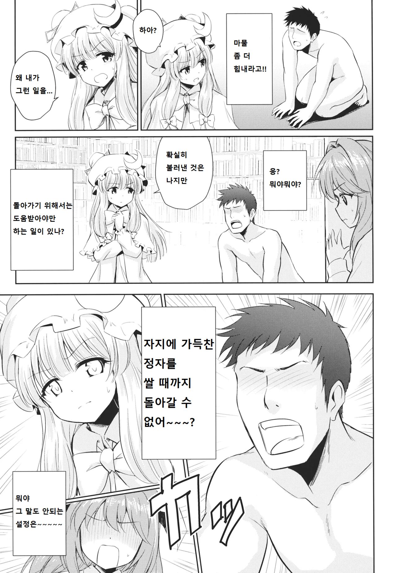 Patchouli no Itsumo no Koto page 6 full