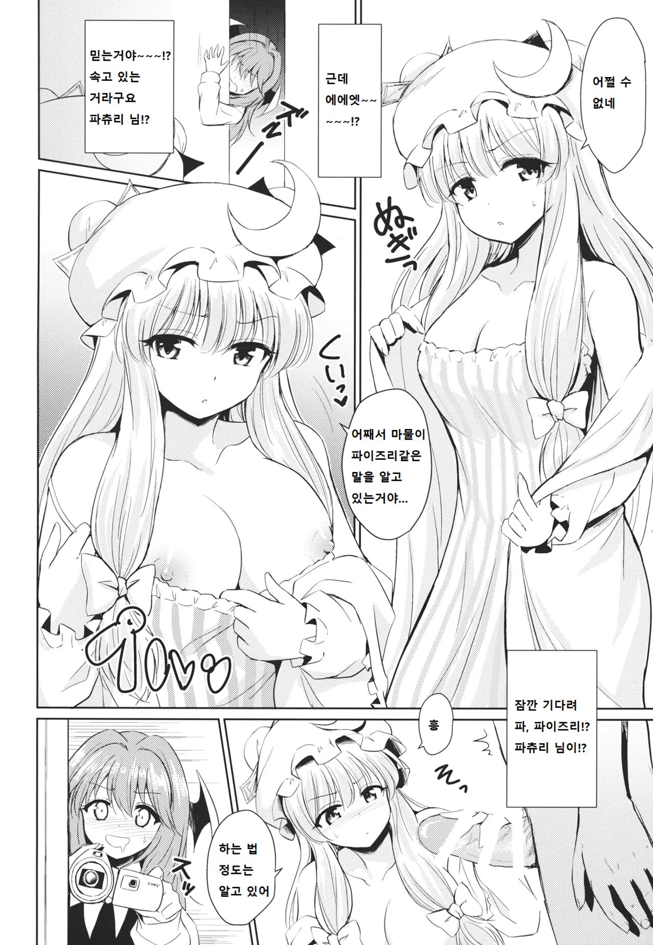 Patchouli no Itsumo no Koto page 7 full
