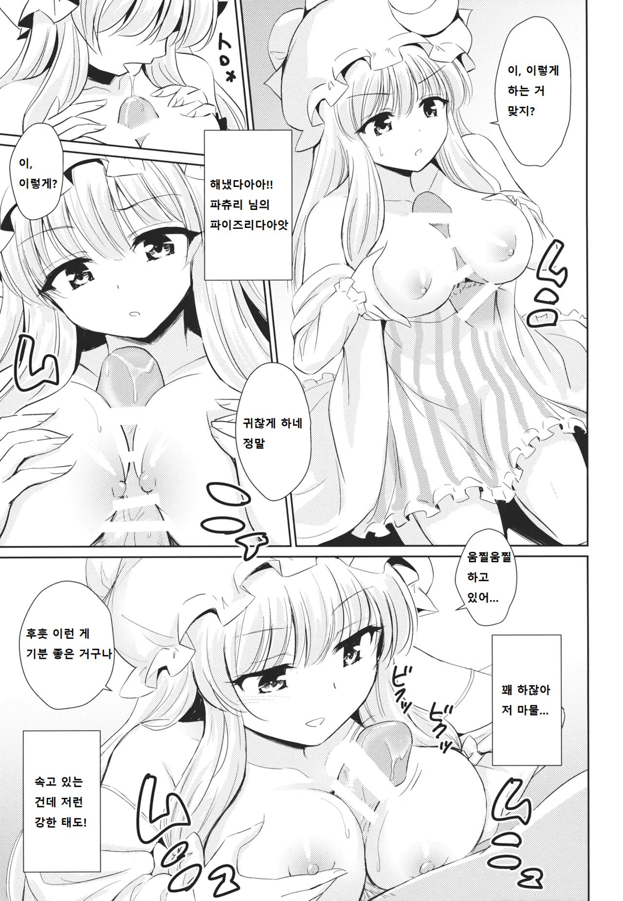 Patchouli no Itsumo no Koto page 8 full