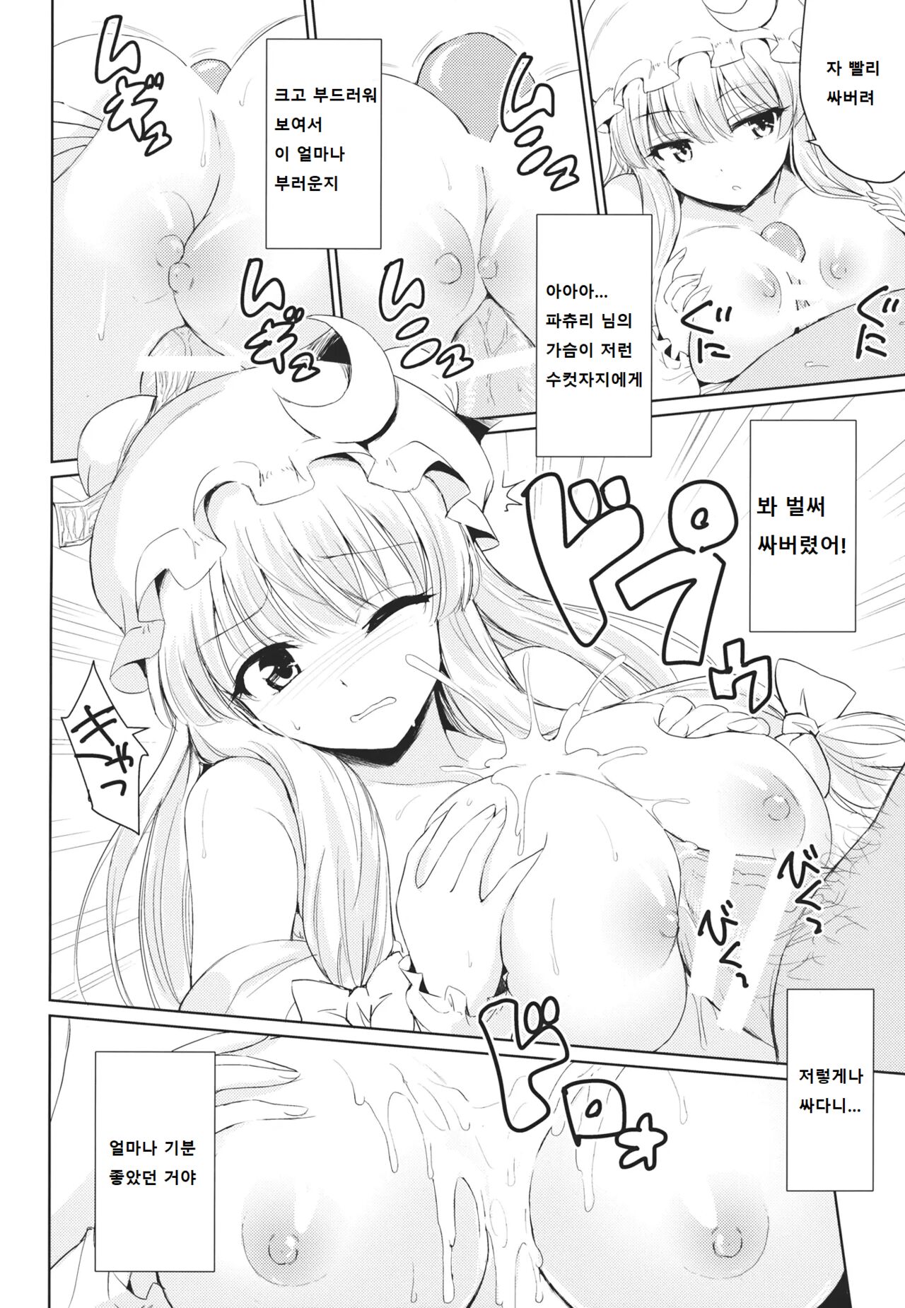 Patchouli no Itsumo no Koto page 9 full