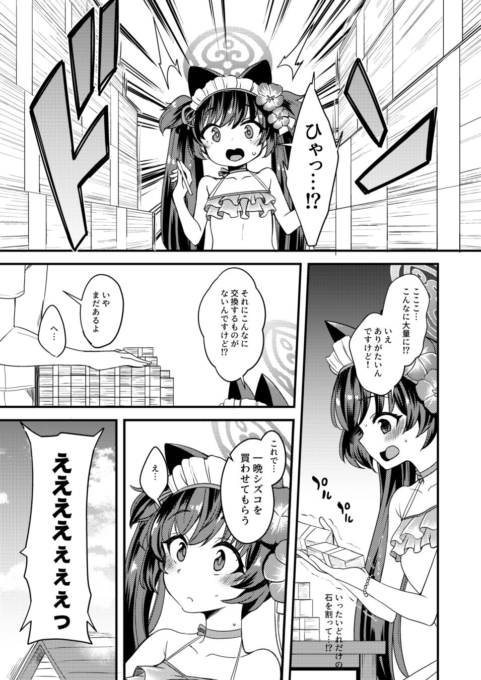 水着シズコに大量の通貨をぶん投げて 一晩体を好きにする本 page 2 full