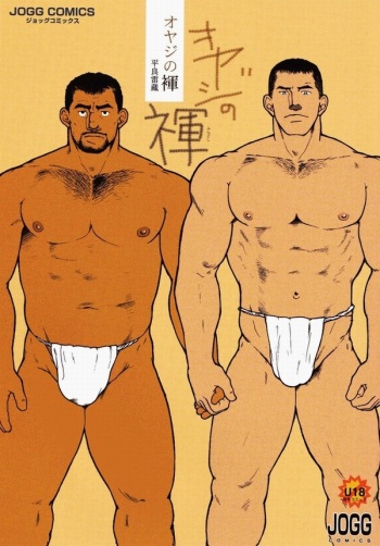 Oyaji no Fundoshi cover