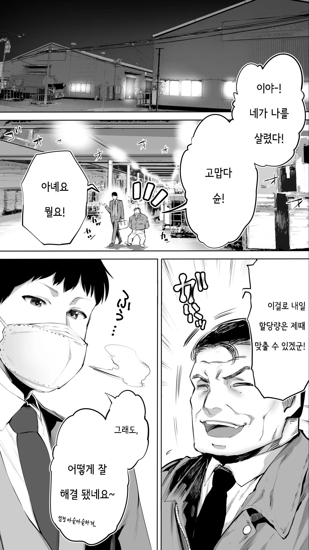 Jimoto no Hame Tomo. "Shinya no Conveni Tenin A" | 터전 의 섹프. 「심야의 편의점 점원A」 page 2 full