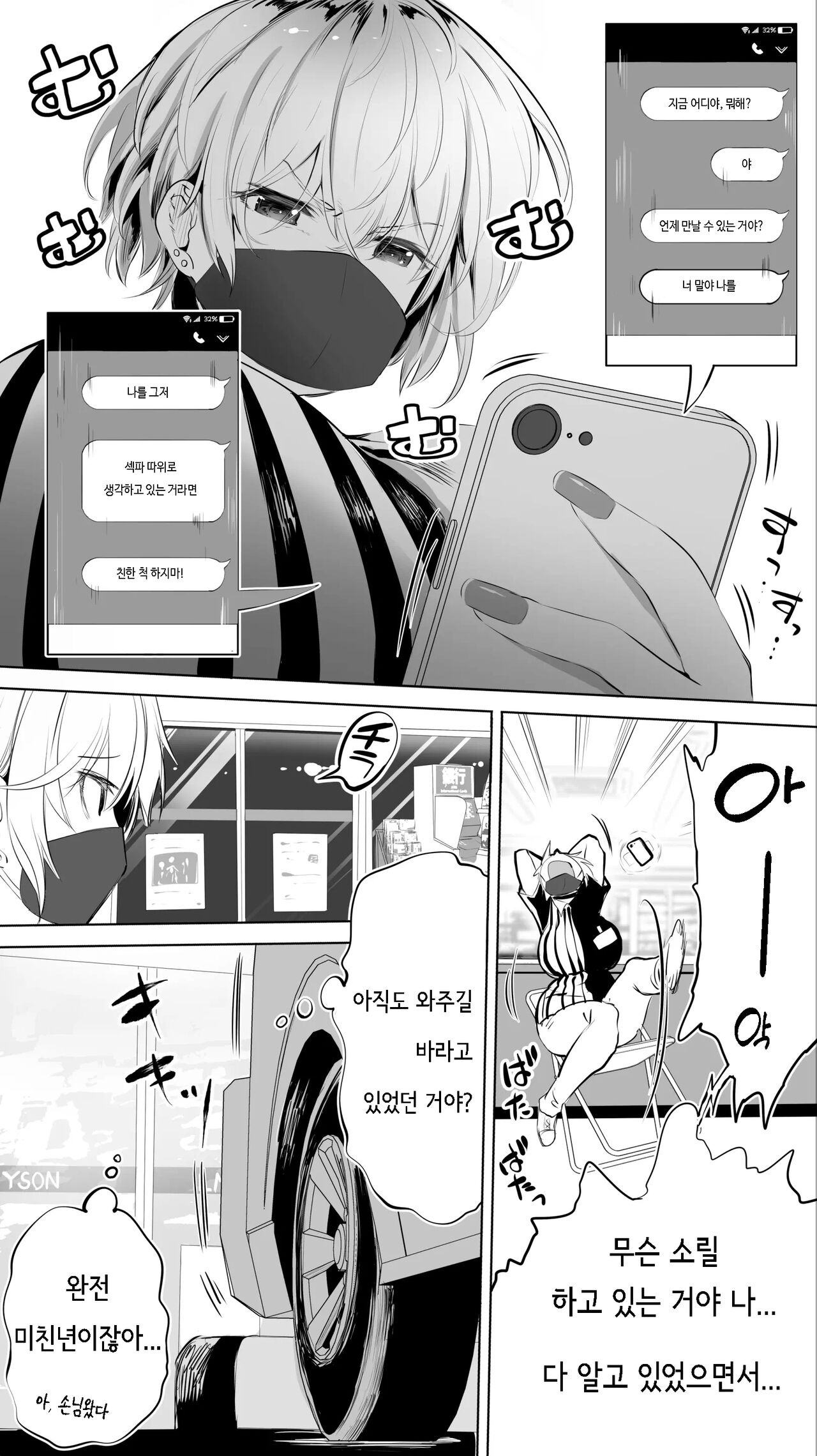 Jimoto no Hame Tomo. "Shinya no Conveni Tenin A" | 터전 의 섹프. 「심야의 편의점 점원A」 page 7 full