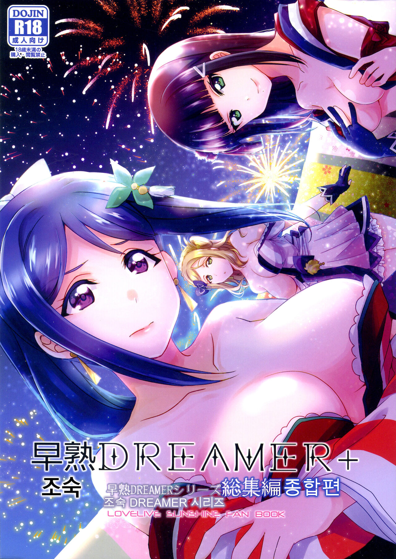 Premature DREAMER+ | 조숙 DREAMER+ page 1 full