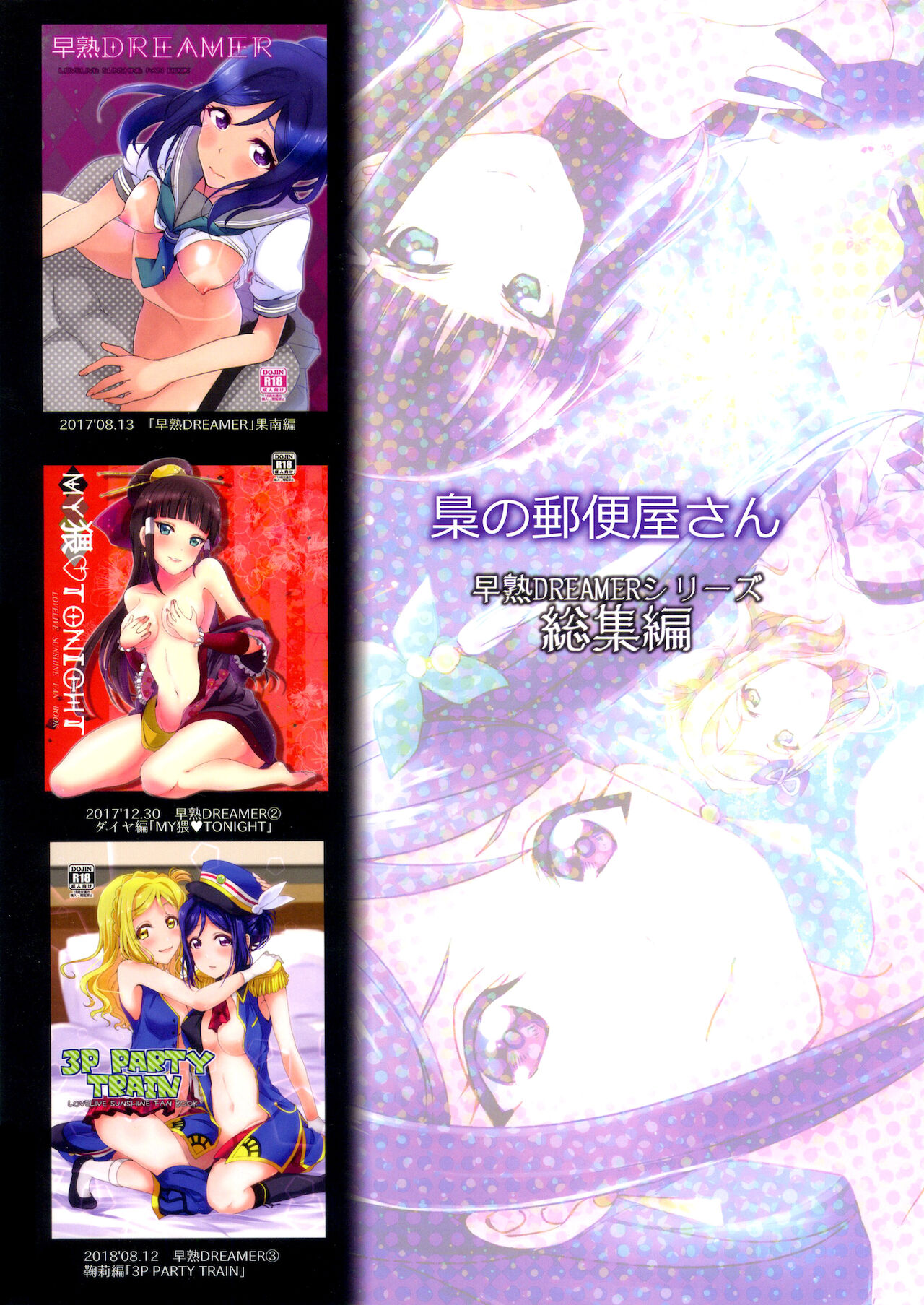Premature DREAMER+ | 조숙 DREAMER+ page 2 full