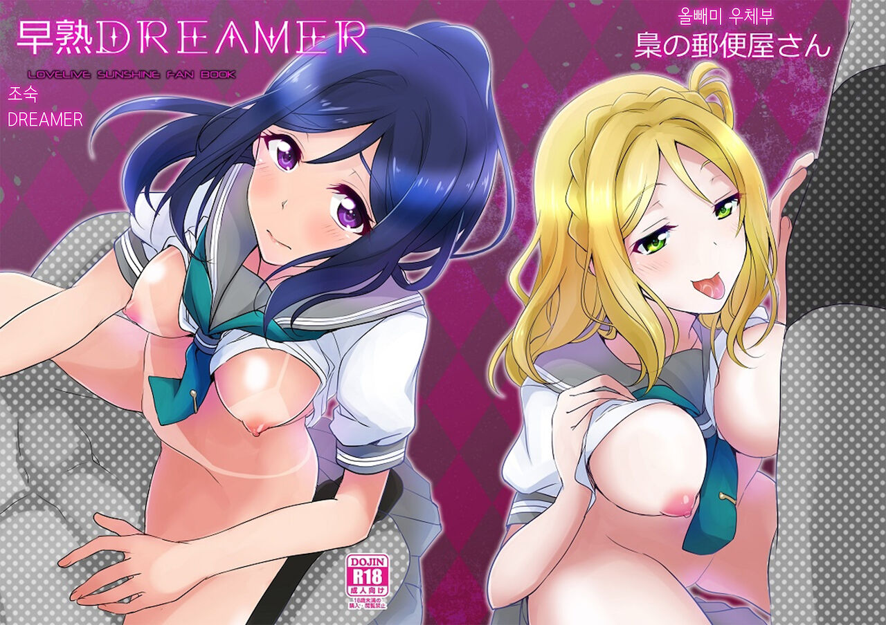 Premature DREAMER+ | 조숙 DREAMER+ page 7 full