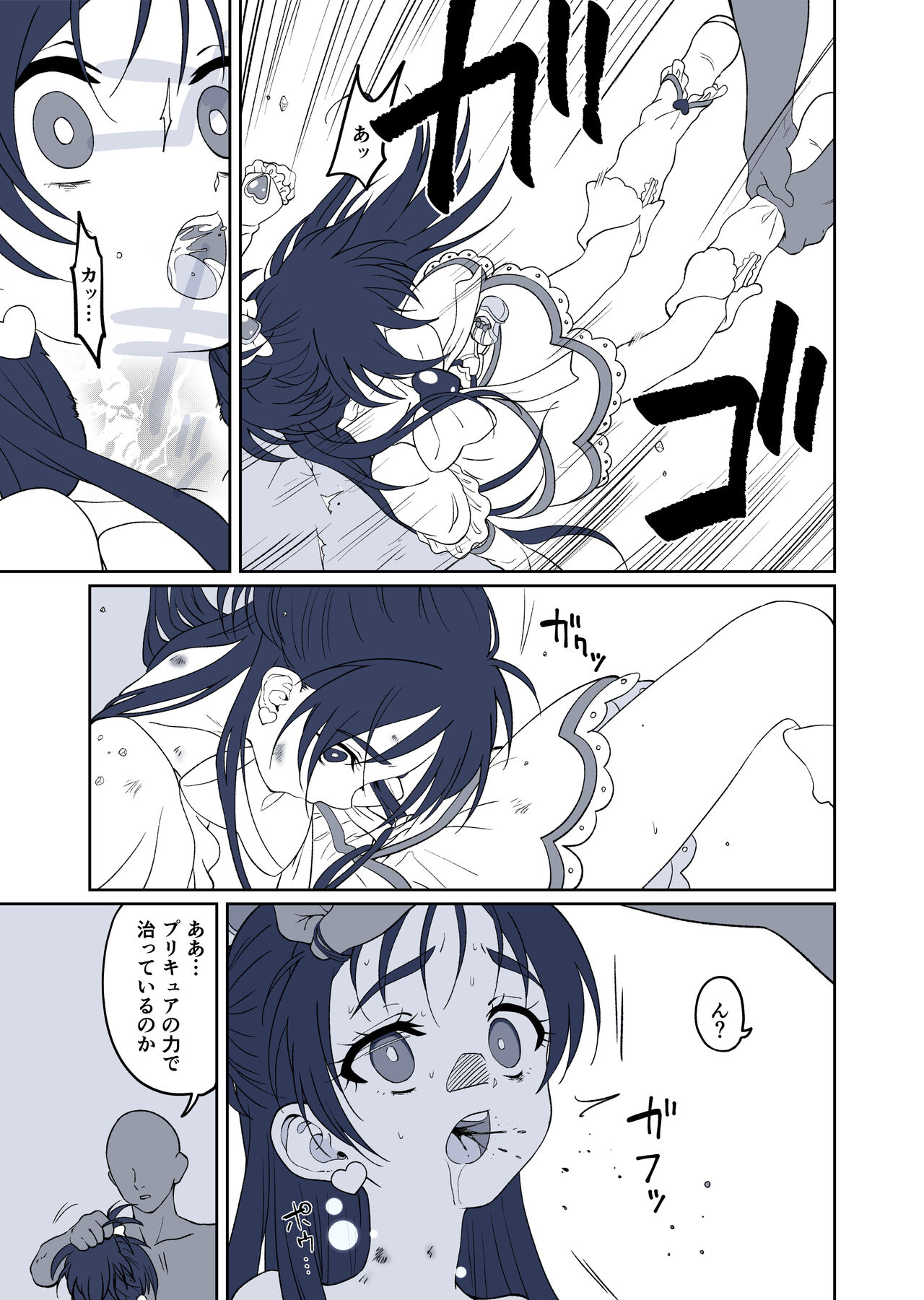 たんこぶめぐる page 2 full