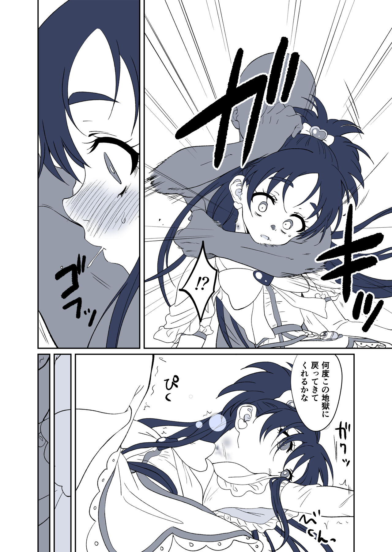 たんこぶめぐる page 3 full