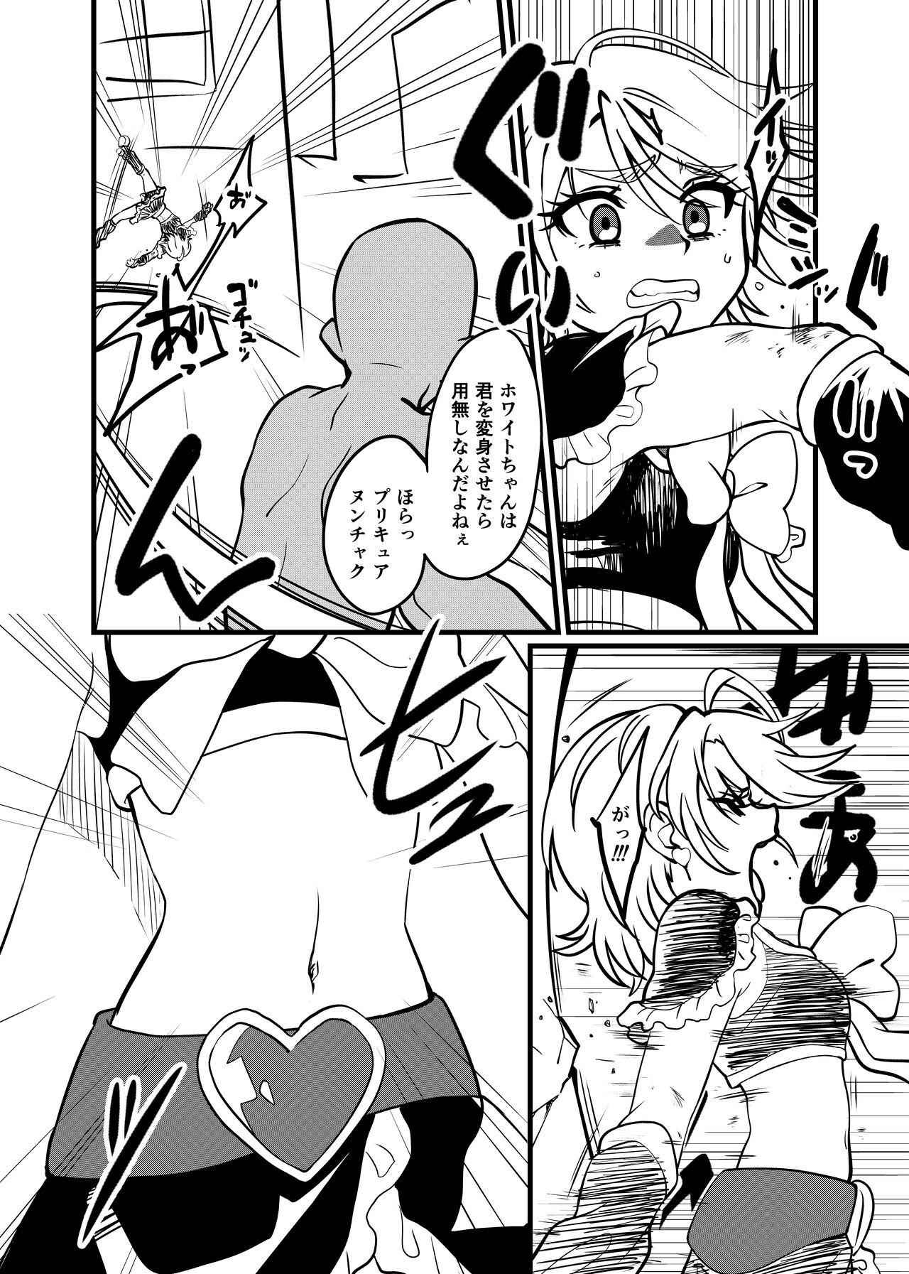 たんこぶめぐる page 7 full