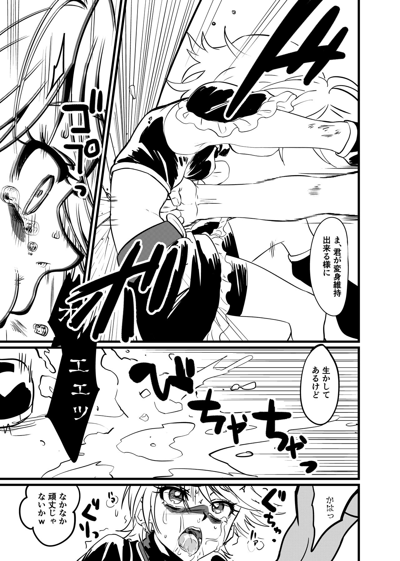 たんこぶめぐる page 8 full