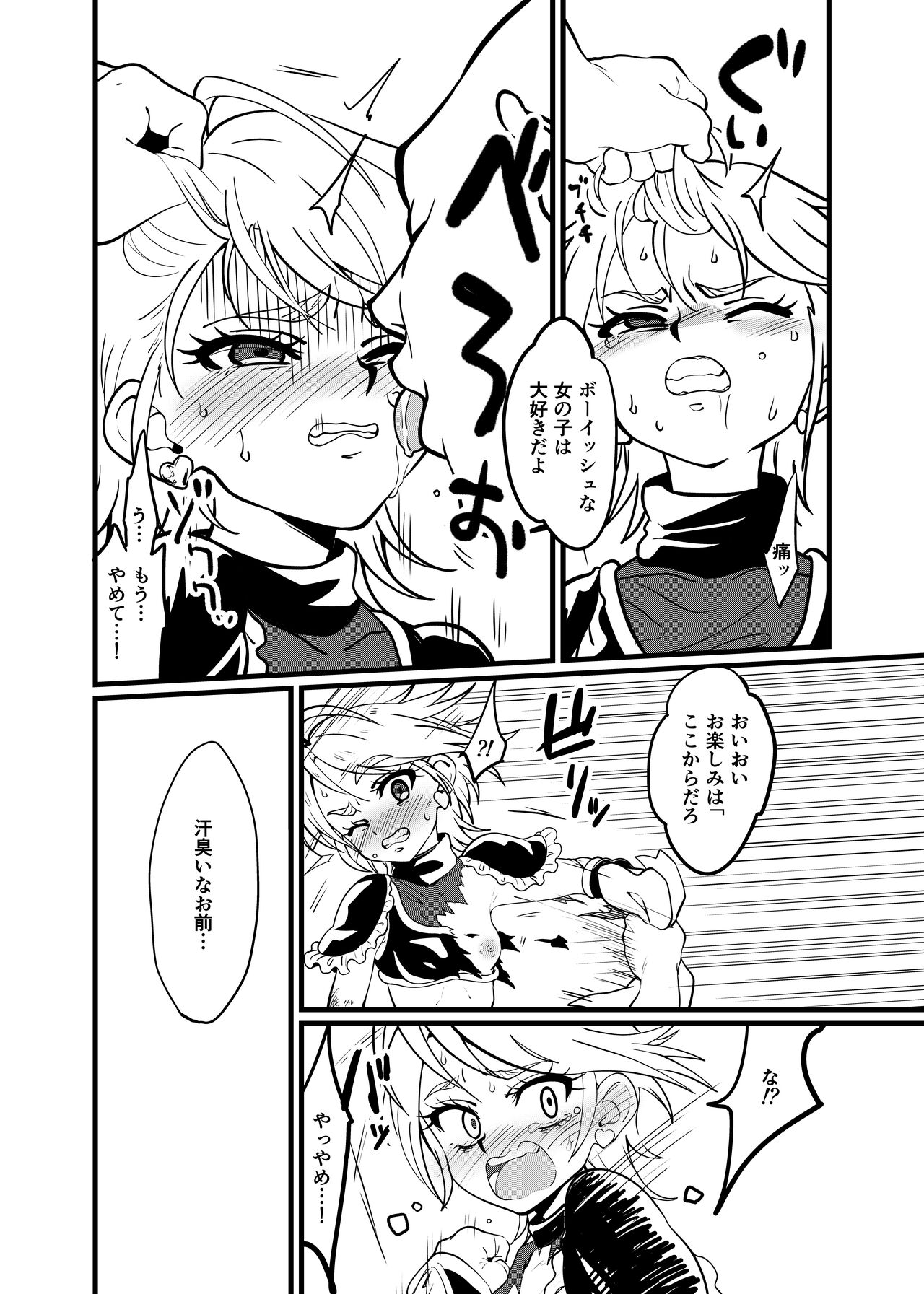 たんこぶめぐる page 9 full