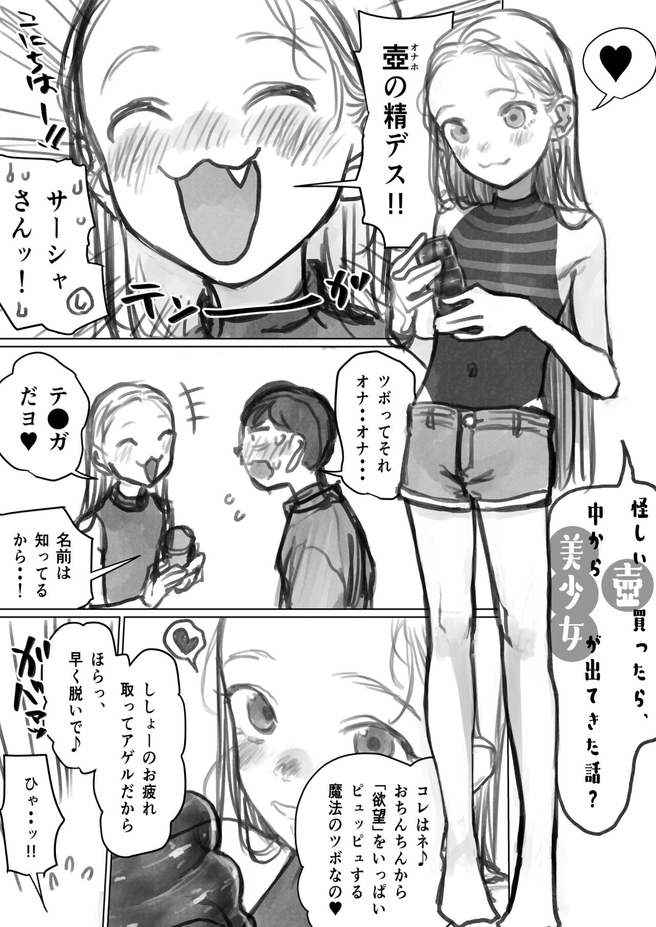 Ayashii Tsubo Kattara, Naka kara Sekai Ichi no Bishoujo ga Detekita Hanashi? page 2 full