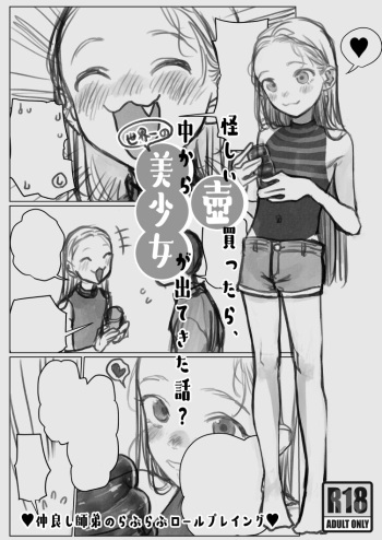 Ayashii Tsubo Kattara, Naka kara Sekai Ichi no Bishoujo ga Detekita Hanashi? cover