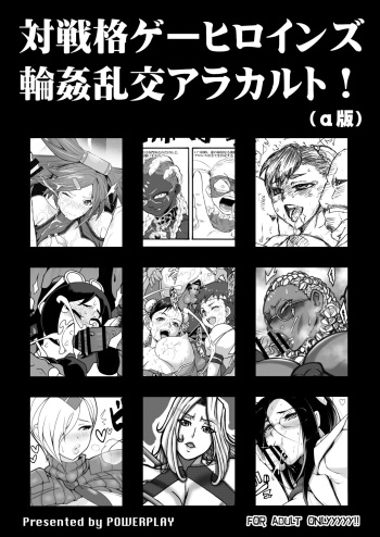 Fighting game heroines gangbang orgy a la carte! cover