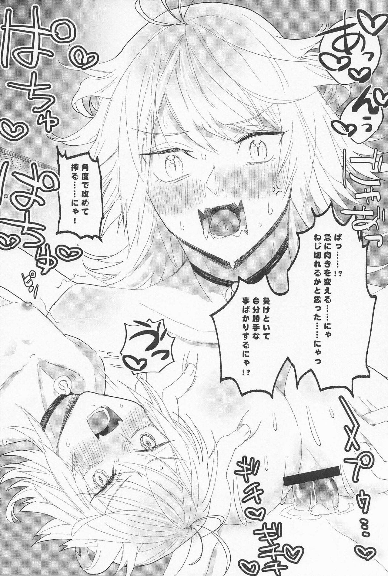 Deisui Janken SEX Sanban Shoubu Nansen Ichimonji vs Yamanbagiri Chougi page 3 full