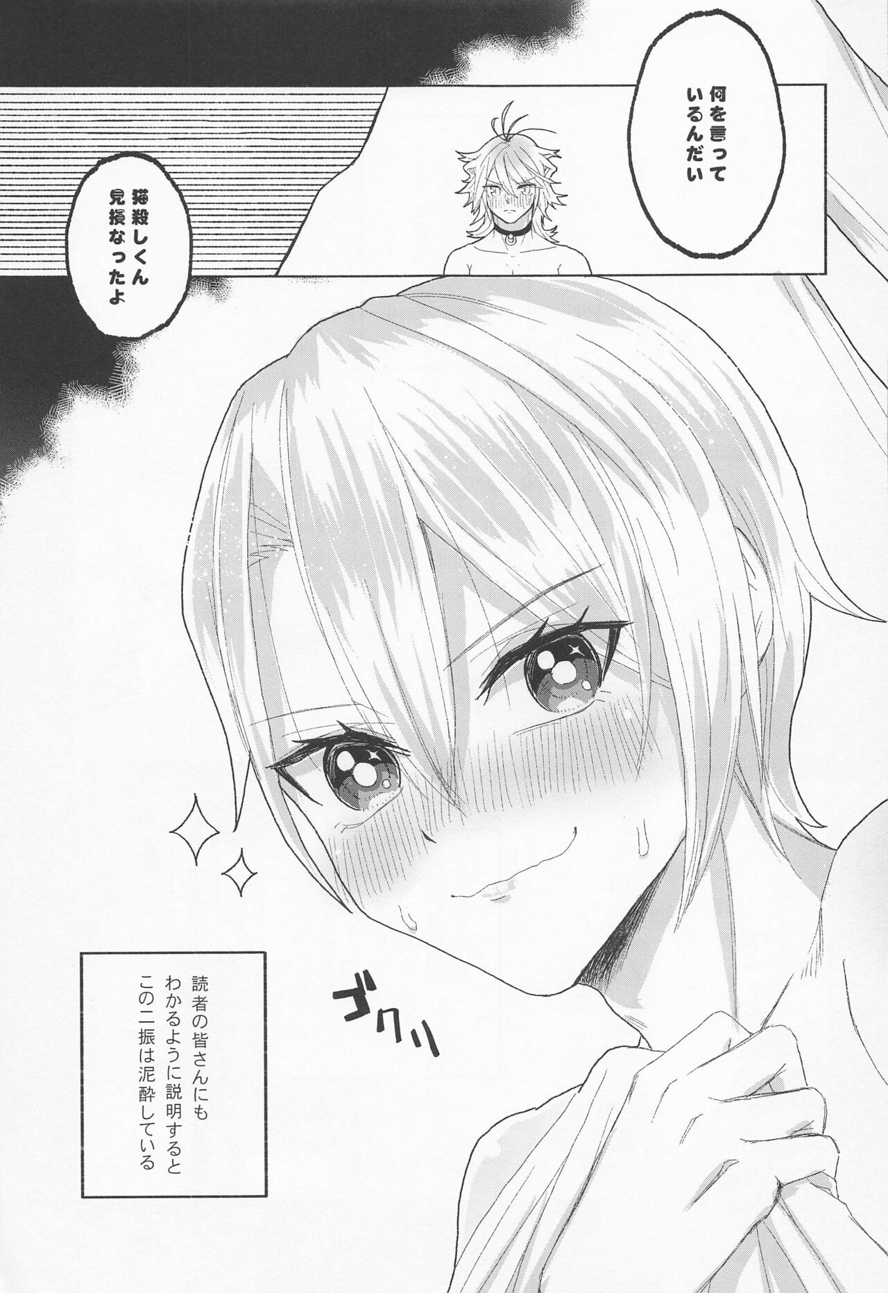 Deisui Janken SEX Sanban Shoubu Nansen Ichimonji vs Yamanbagiri Chougi page 8 full