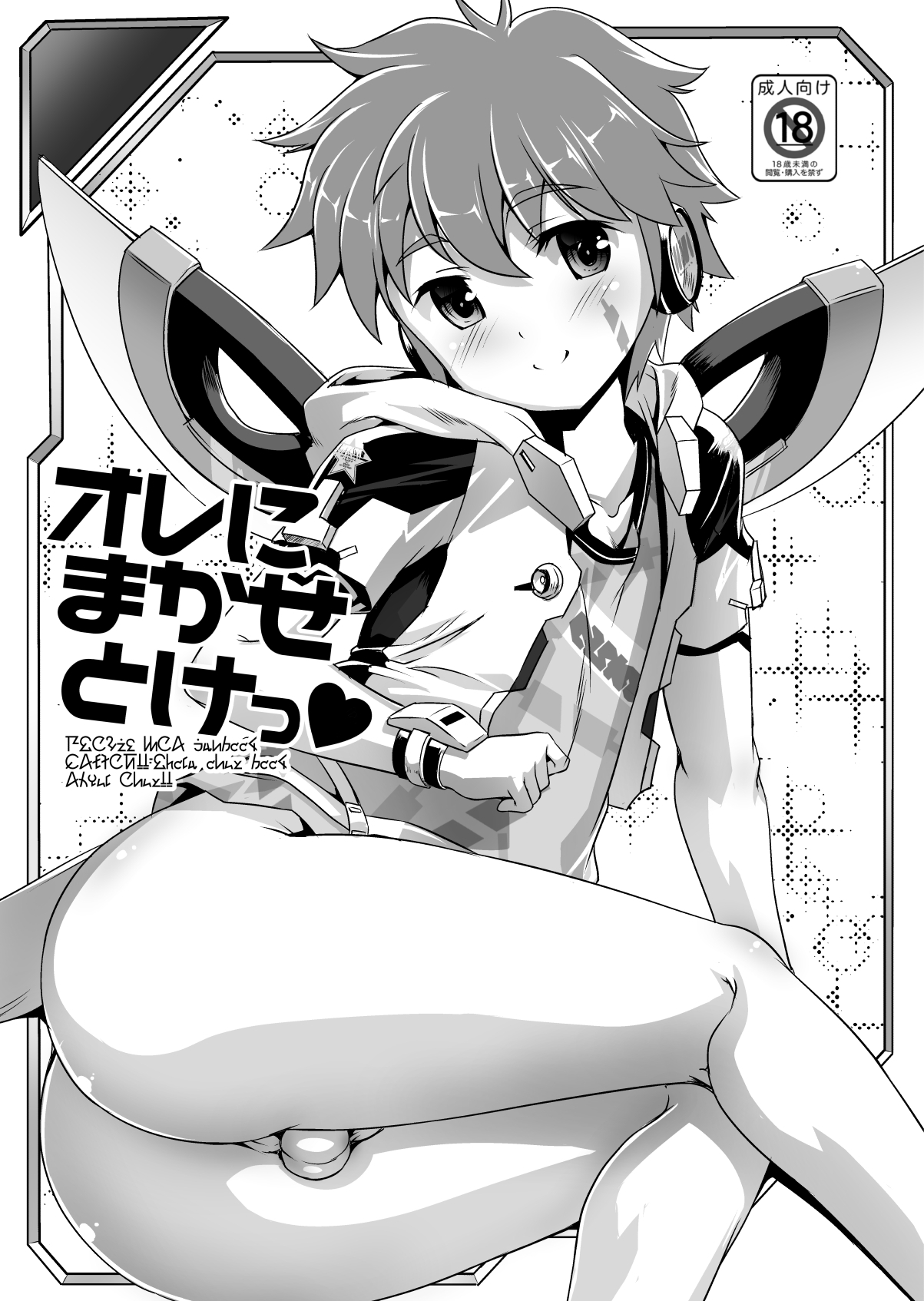 Ore ni Makasetoke page 1 full