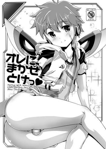 Ore ni Makasetoke cover