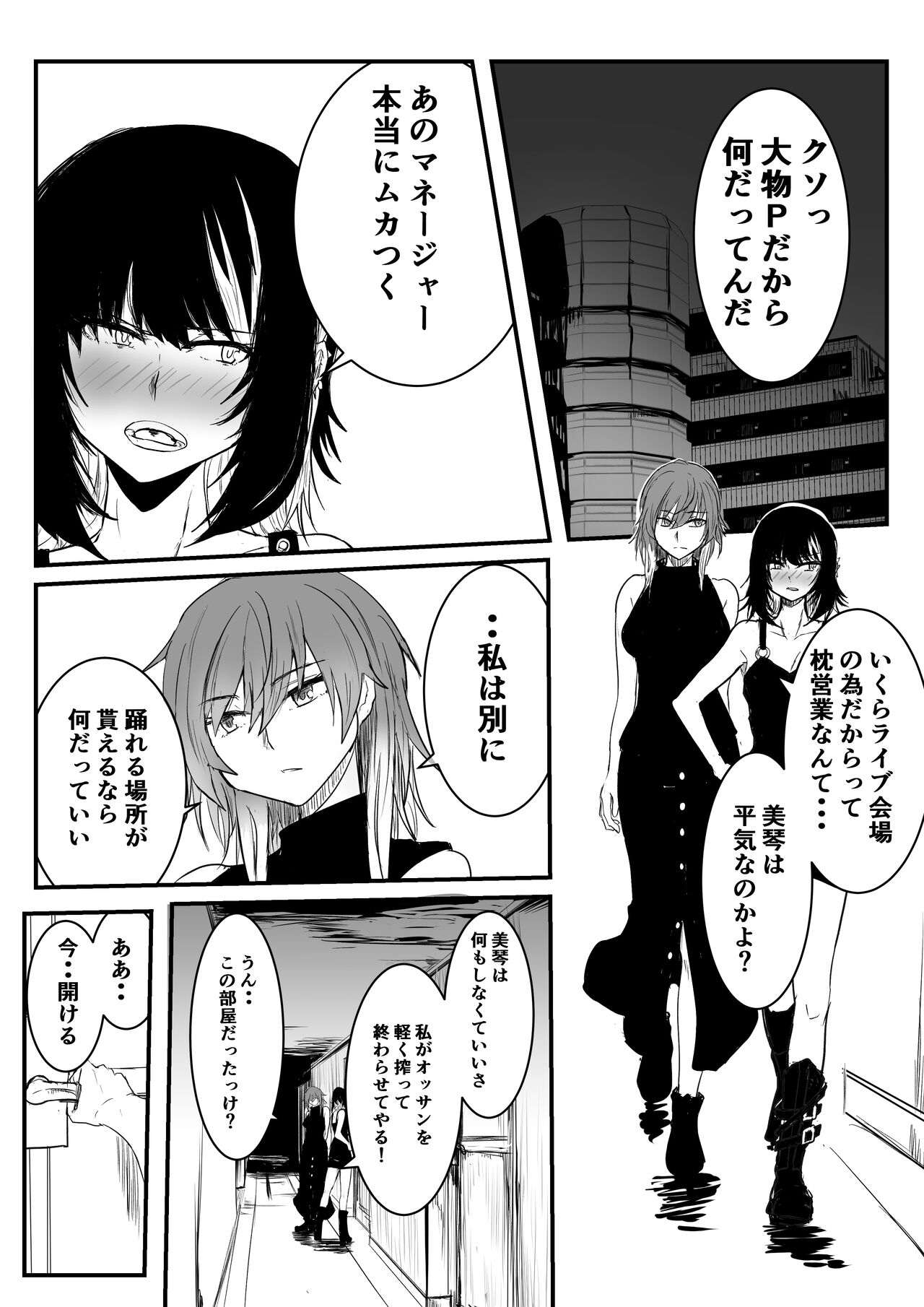 Ruka to Mikoto no Makura Eigyou page 2 full