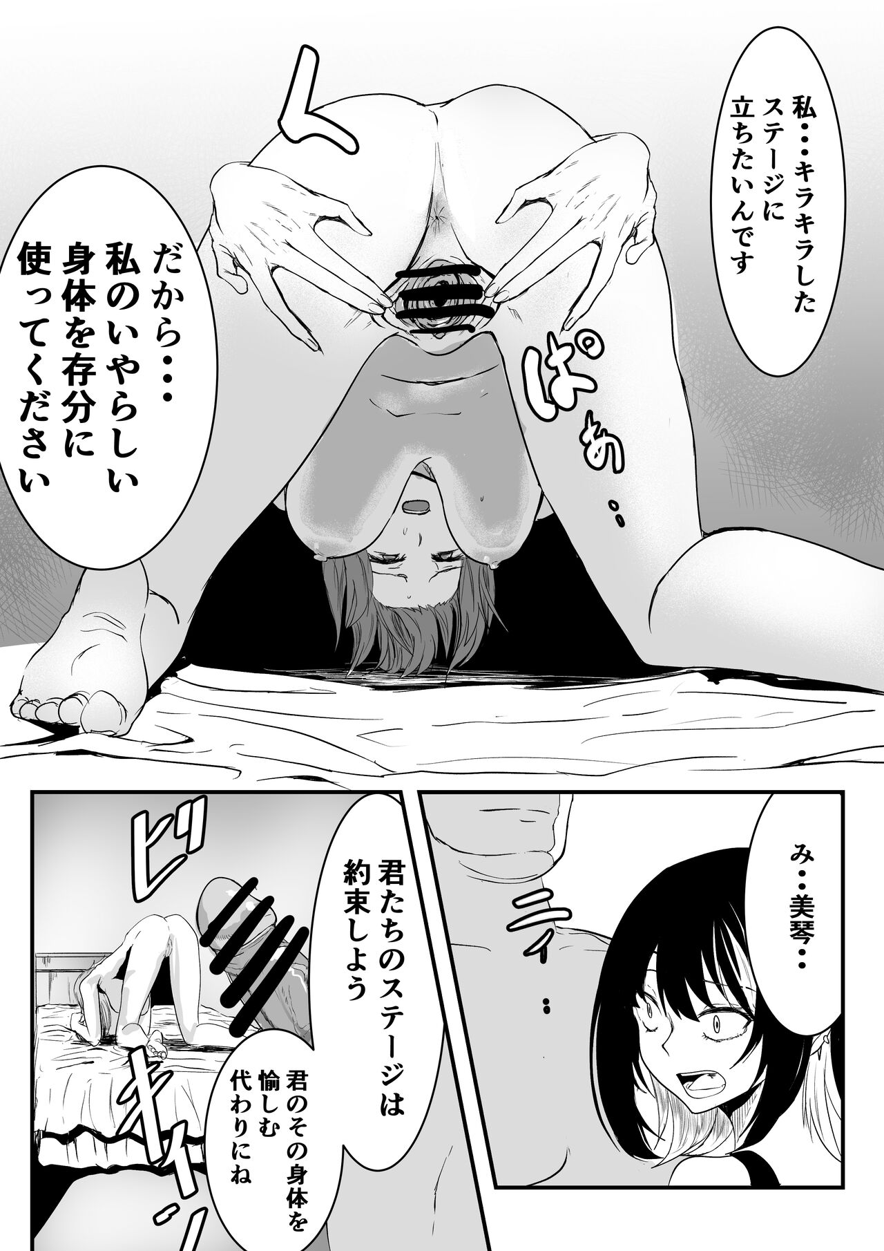 Ruka to Mikoto no Makura Eigyou page 8 full