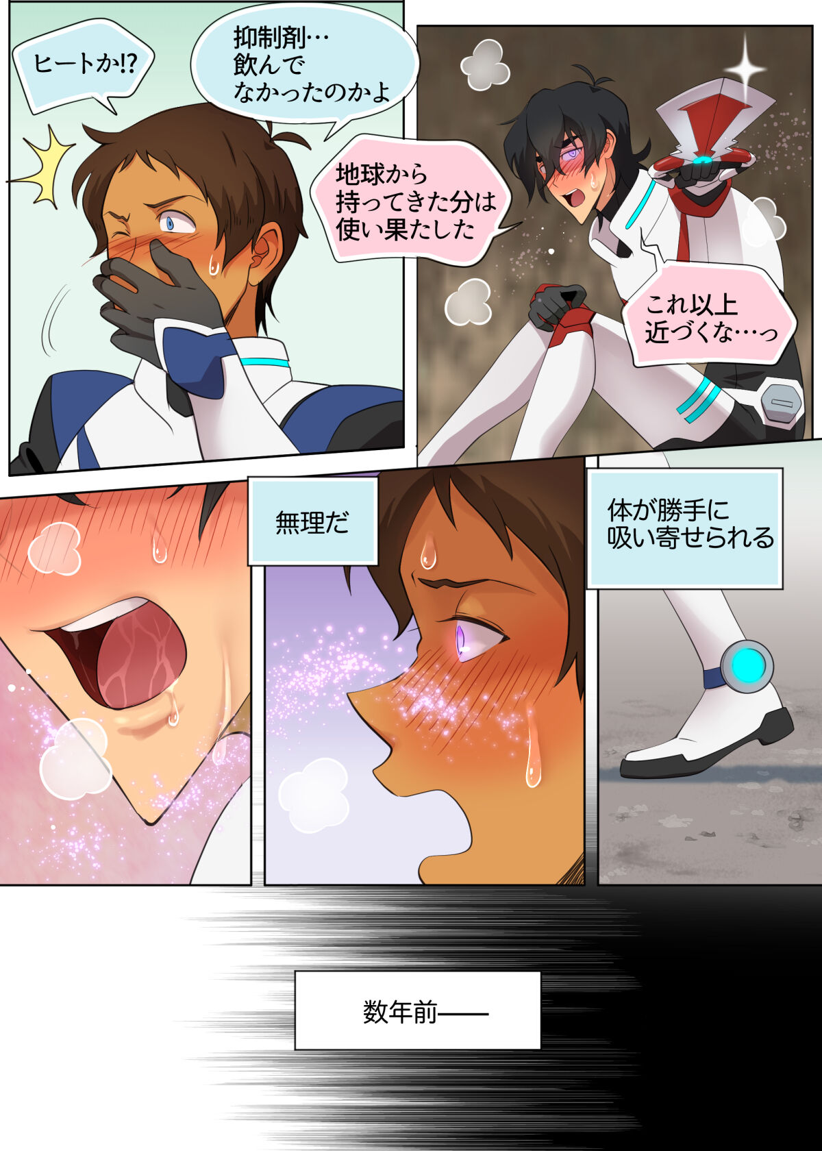 A MATING MOMENT! page 7 full
