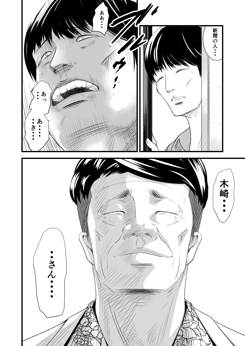 Tsugunai Tsuma 6 page 3 full