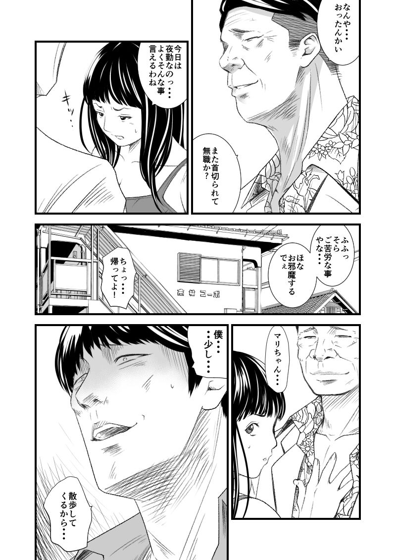 Tsugunai Tsuma 6 page 4 full