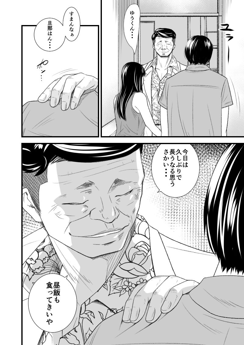 Tsugunai Tsuma 6 page 5 full