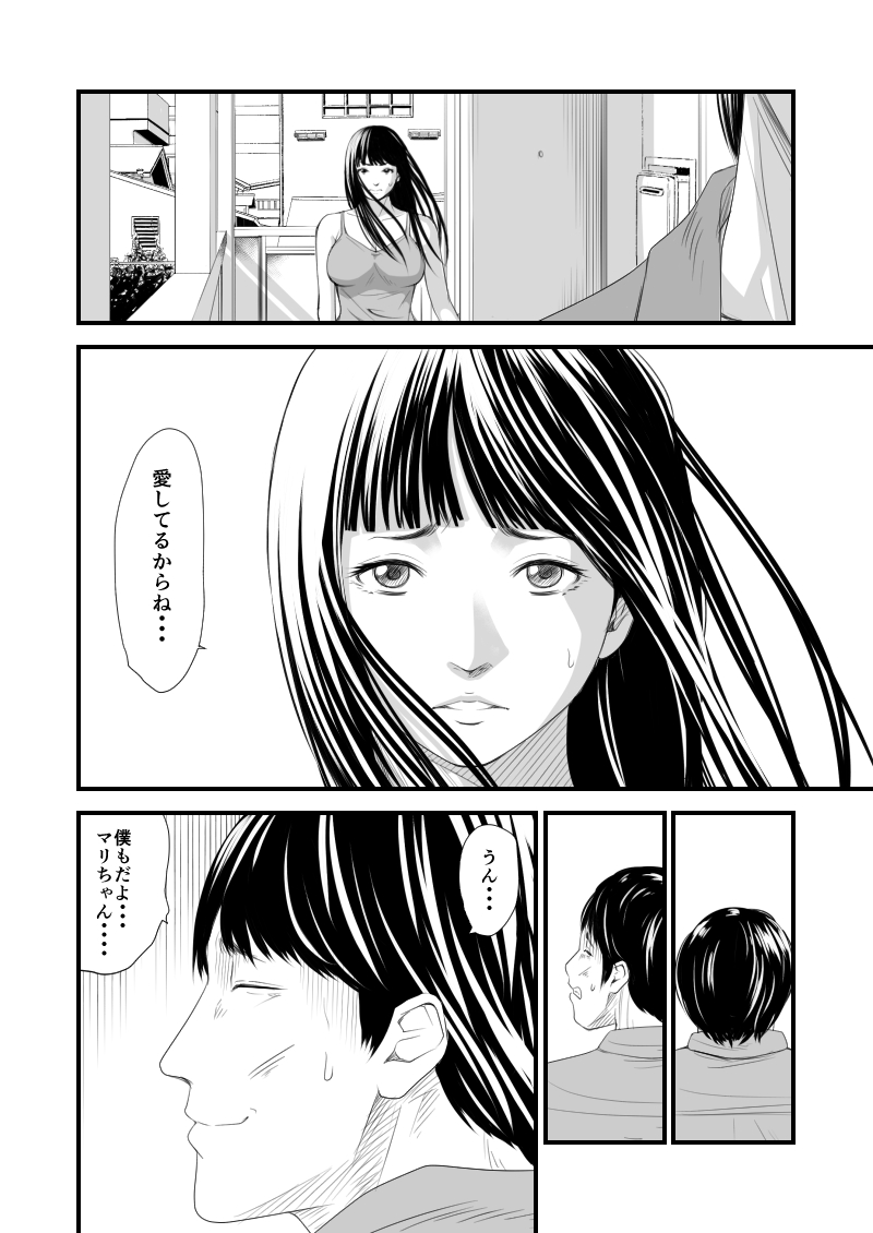 Tsugunai Tsuma 6 page 7 full