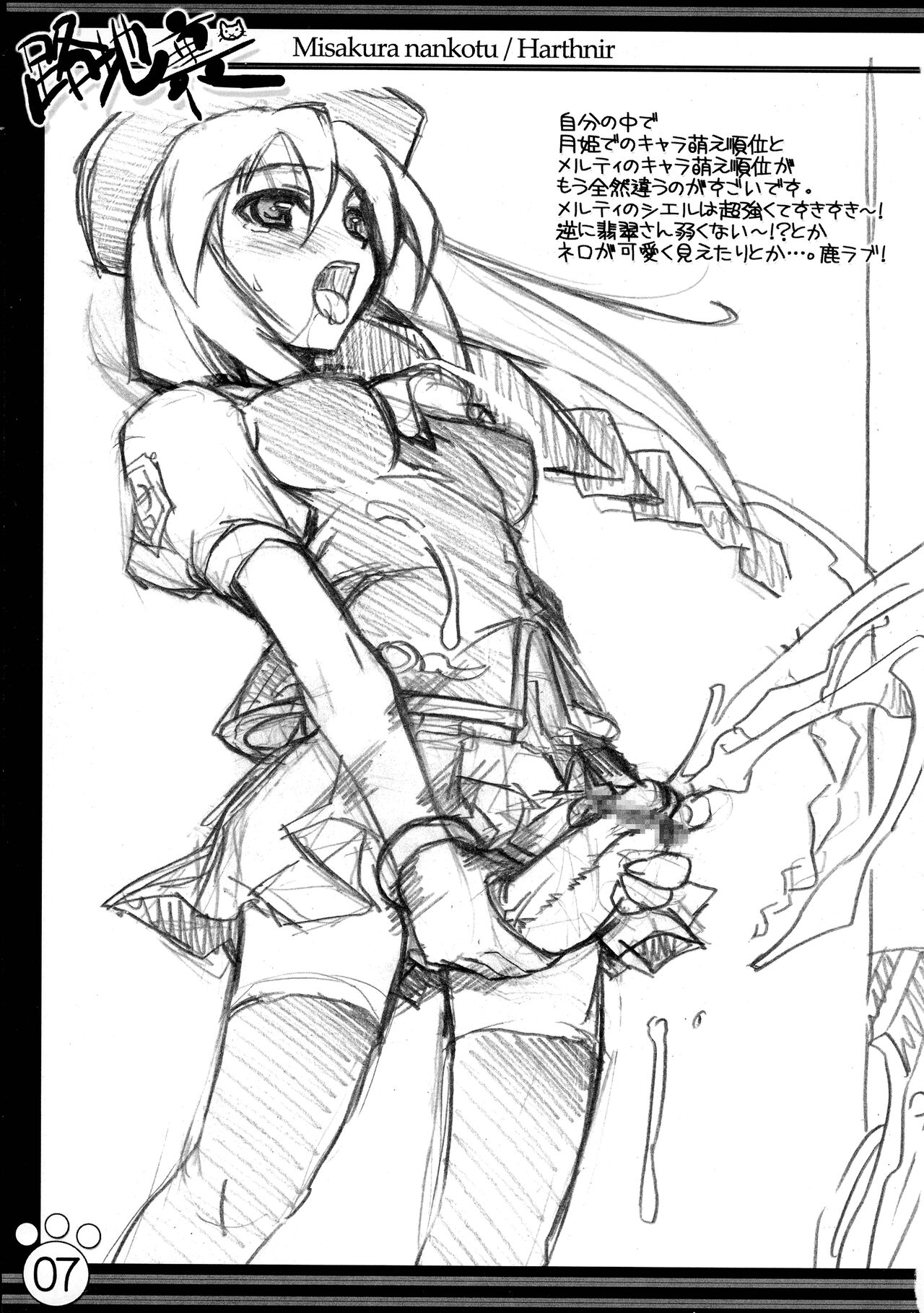 Rojiura Doumei Hon page 7 full