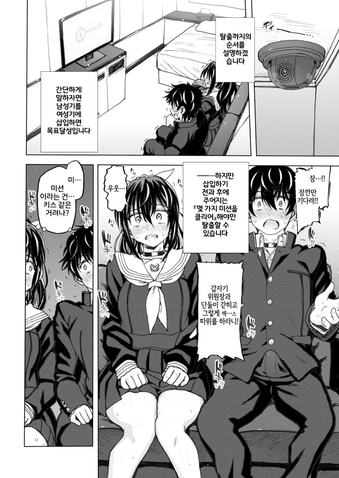 SEX Shinai to Derarenai Heya desu. | The Room You Can't Leave Until You Have Sex page 2 full