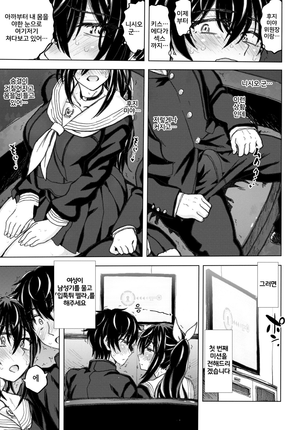 SEX Shinai to Derarenai Heya desu. | The Room You Can't Leave Until You Have Sex page 3 full