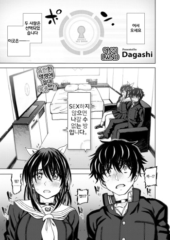 SEX Shinai to Derarenai Heya desu. | The Room You Can't Leave Until You Have Sex cover
