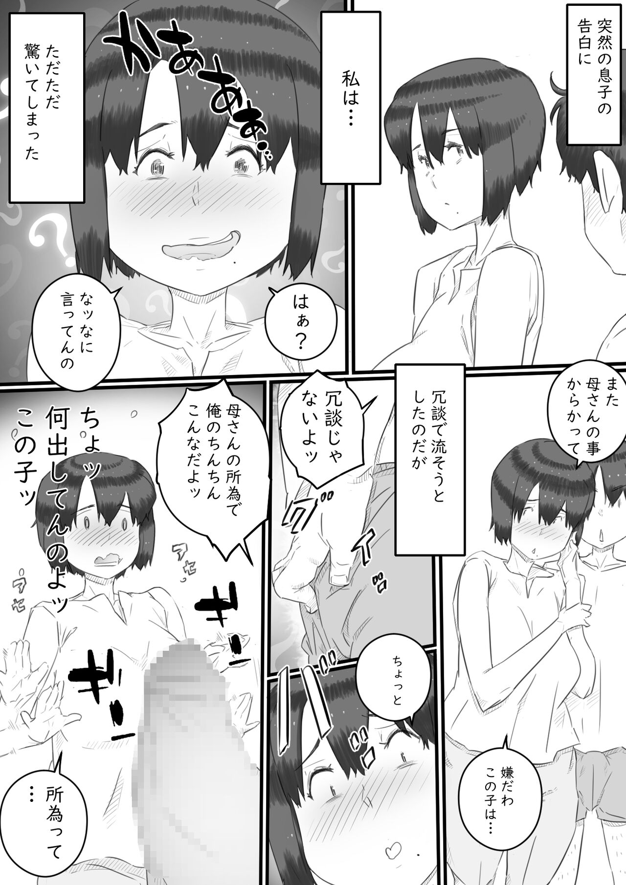 Hitorigurashi no Musuko no Heya de... -Haha to Musuko no Himitsu no Kankei- page 6 full