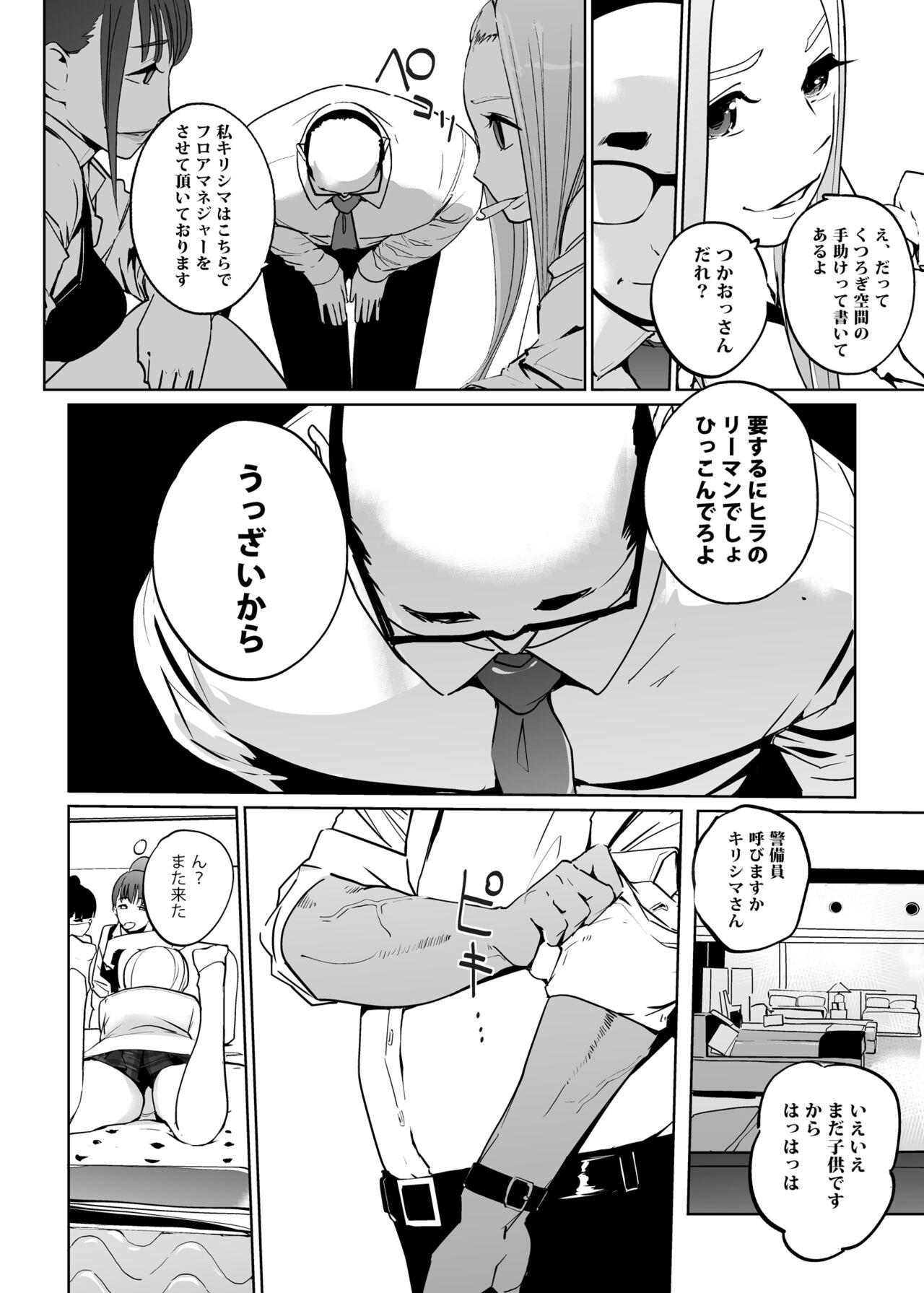 NTR Nemuri Hime vol. 2 page 6 full