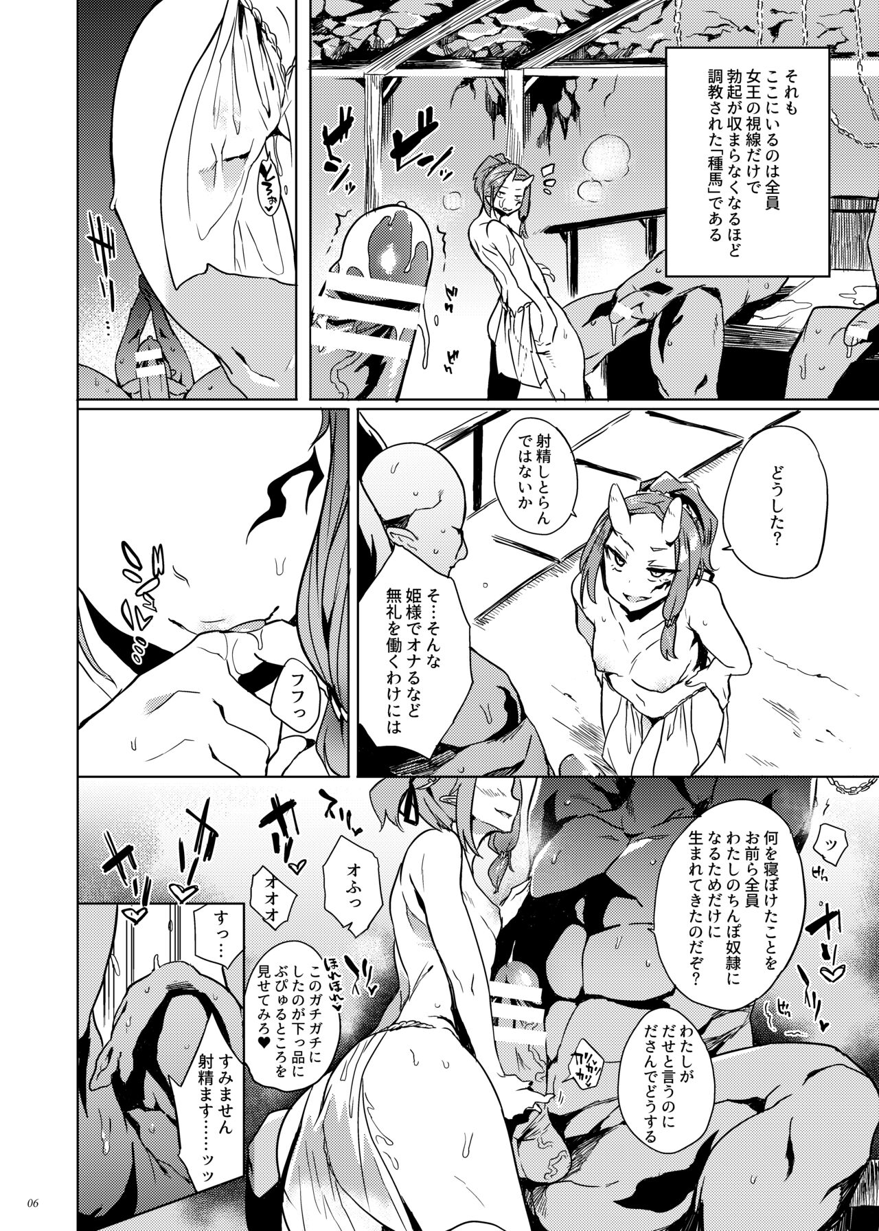 Orc no Ohime-sama wa Ranshi ga Tsuyosugiru page 5 full