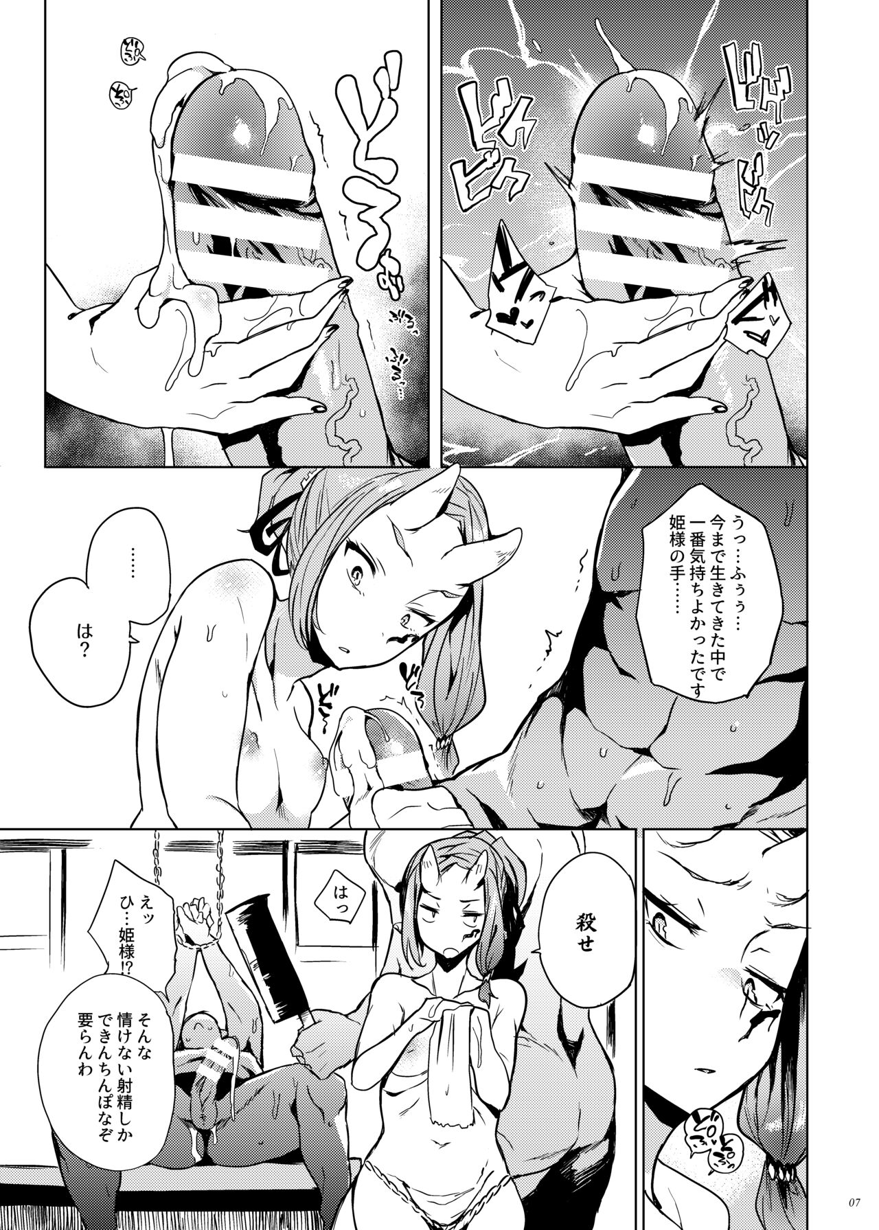 Orc no Ohime-sama wa Ranshi ga Tsuyosugiru page 6 full