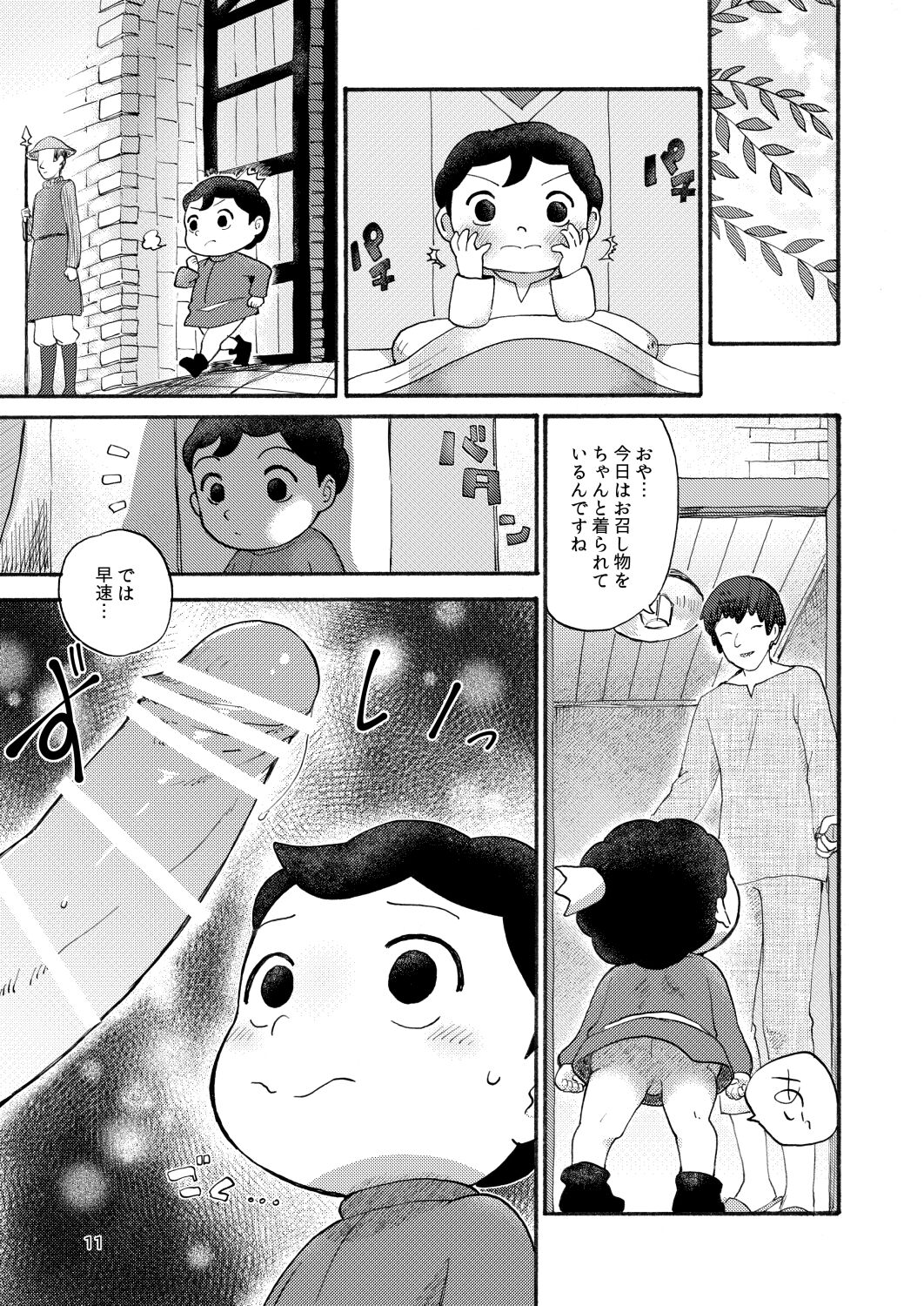 Hadaka no Oji-sama page 10 full