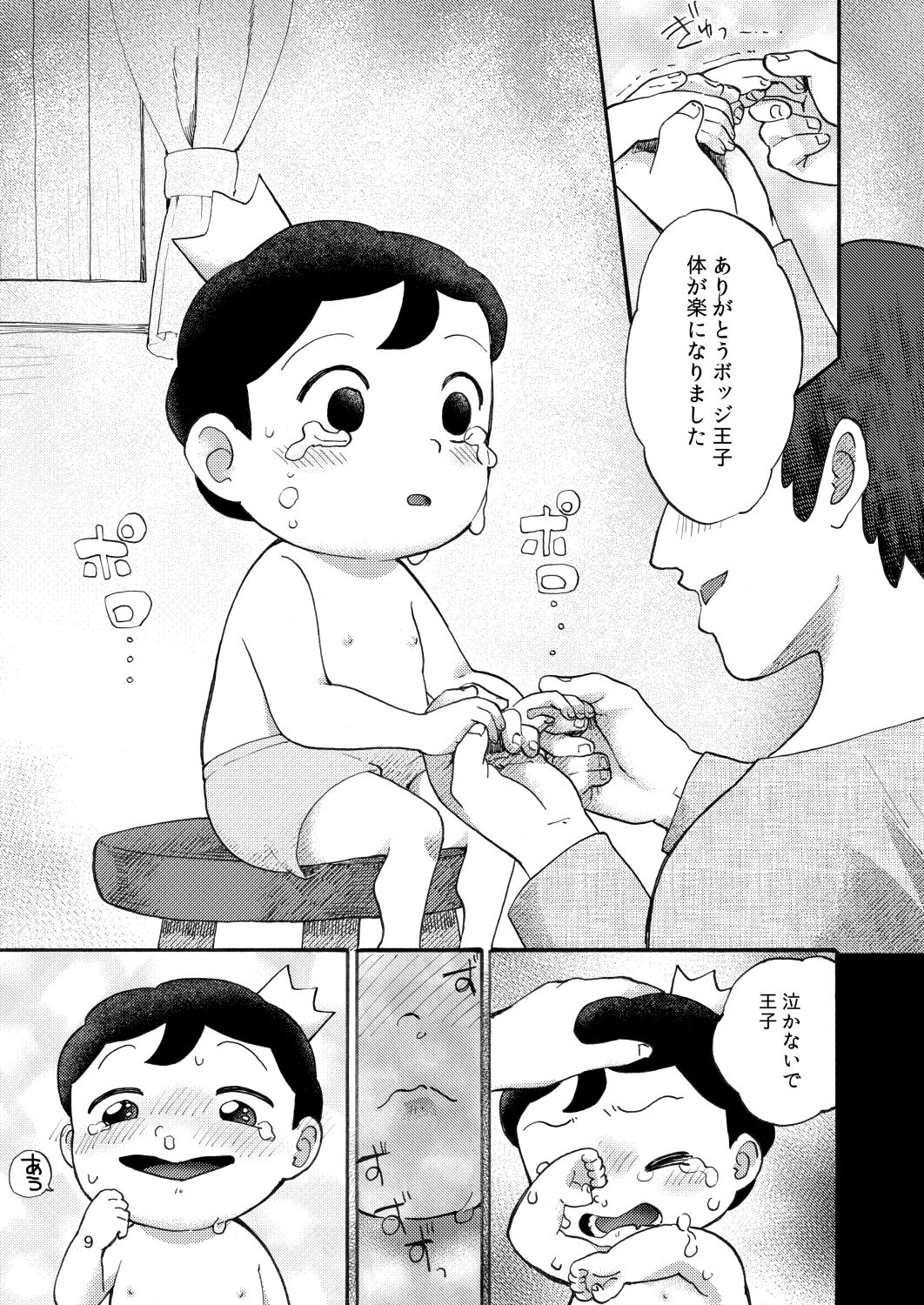 Hadaka no Oji-sama page 8 full