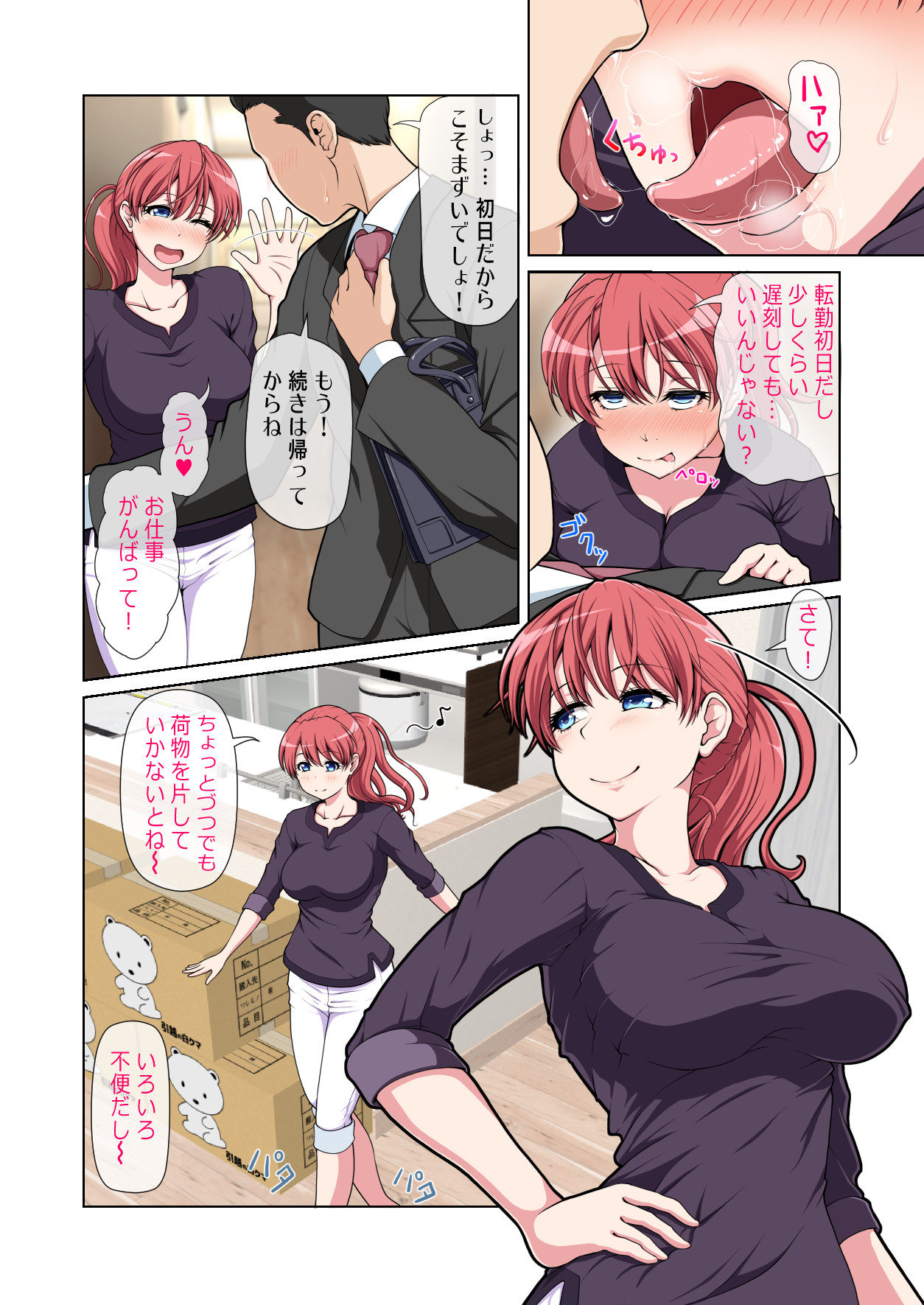 おとなりNTR 前編 page 3 full
